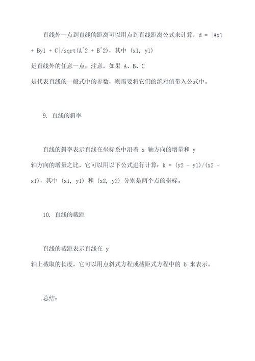 不规则直线方程的知识点