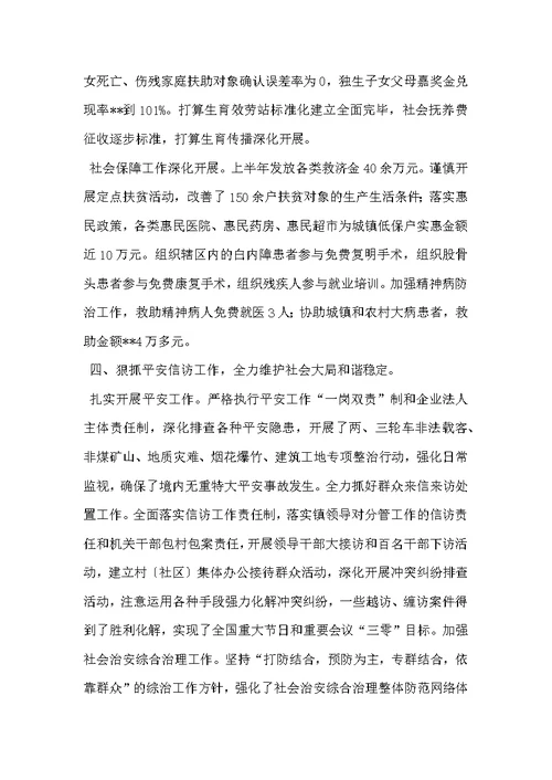 乡镇党组2022年上半年工作总结