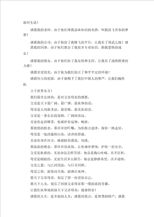 感恩心配乐诗朗诵