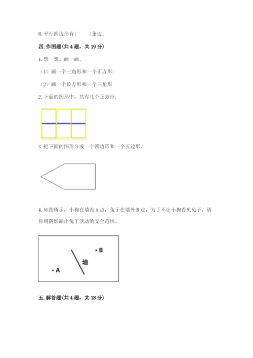 西师大版一年级下册数学第三单元 认识图形 测试卷附答案（实用）.docx