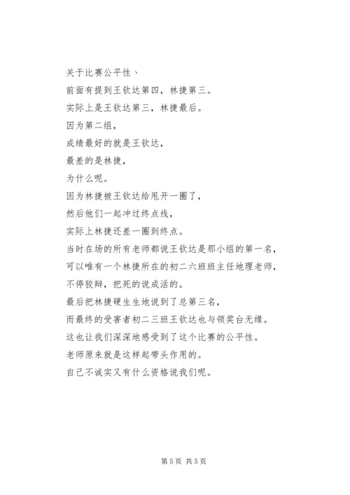 运动心得体会范文4篇.docx