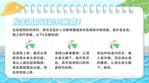 蓝色卡通班会防溺水安全知识教育PPT模板