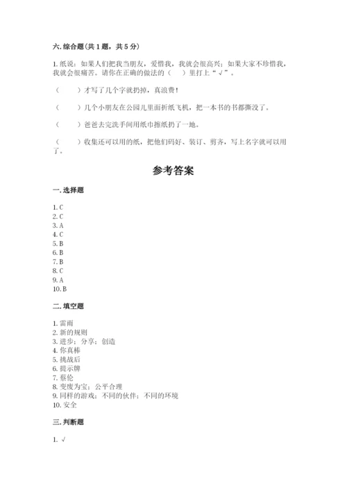 部编版二年级下册道德与法治 期末测试卷带答案（满分必刷）.docx