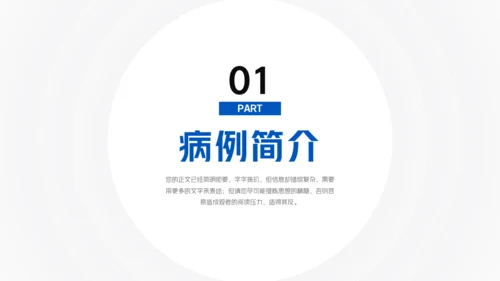 医学检测报告医疗鉴定病例汇报通用PPT模板
