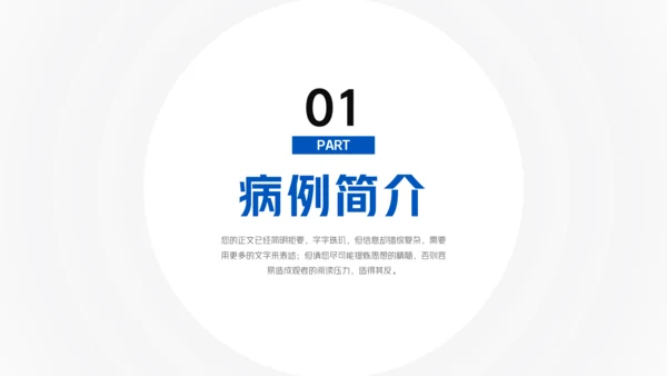 医学检测报告医疗鉴定病例汇报通用PPT模板