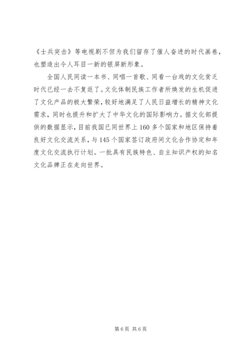 精神支柱更挺立：十六大以来党的思想建设成就综述 (2).docx