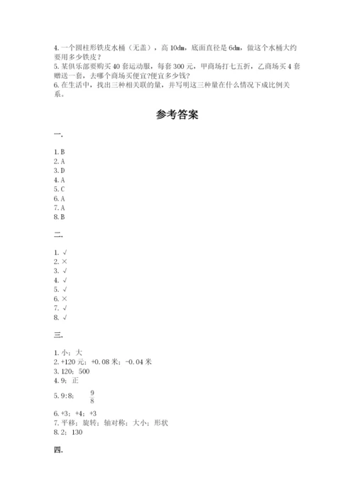 西师大版小升初数学模拟试卷（黄金题型）.docx
