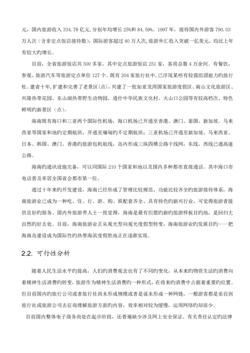 电子商务专项项目专题策划书.docx