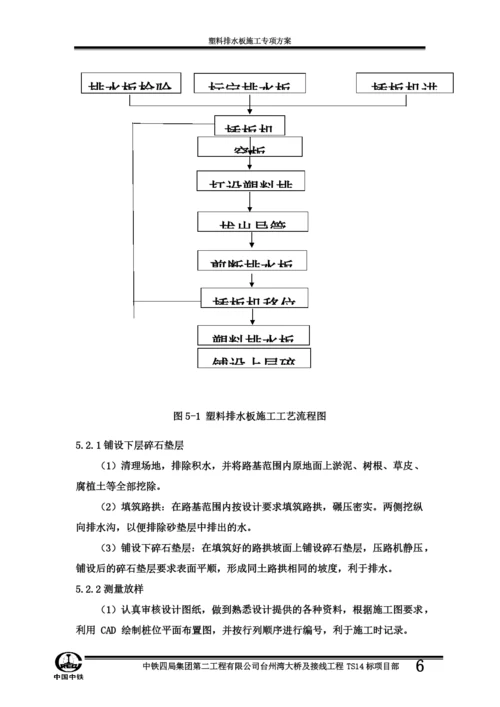 塑料排水板施工方案方案.docx