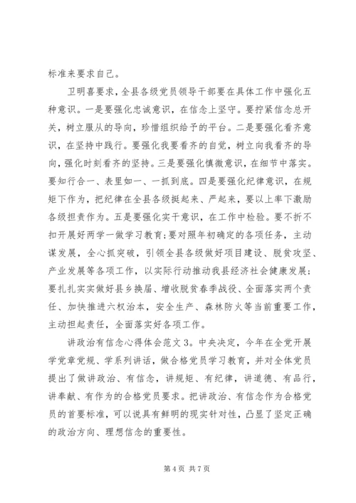 讲政治有信念心得体会3篇.docx