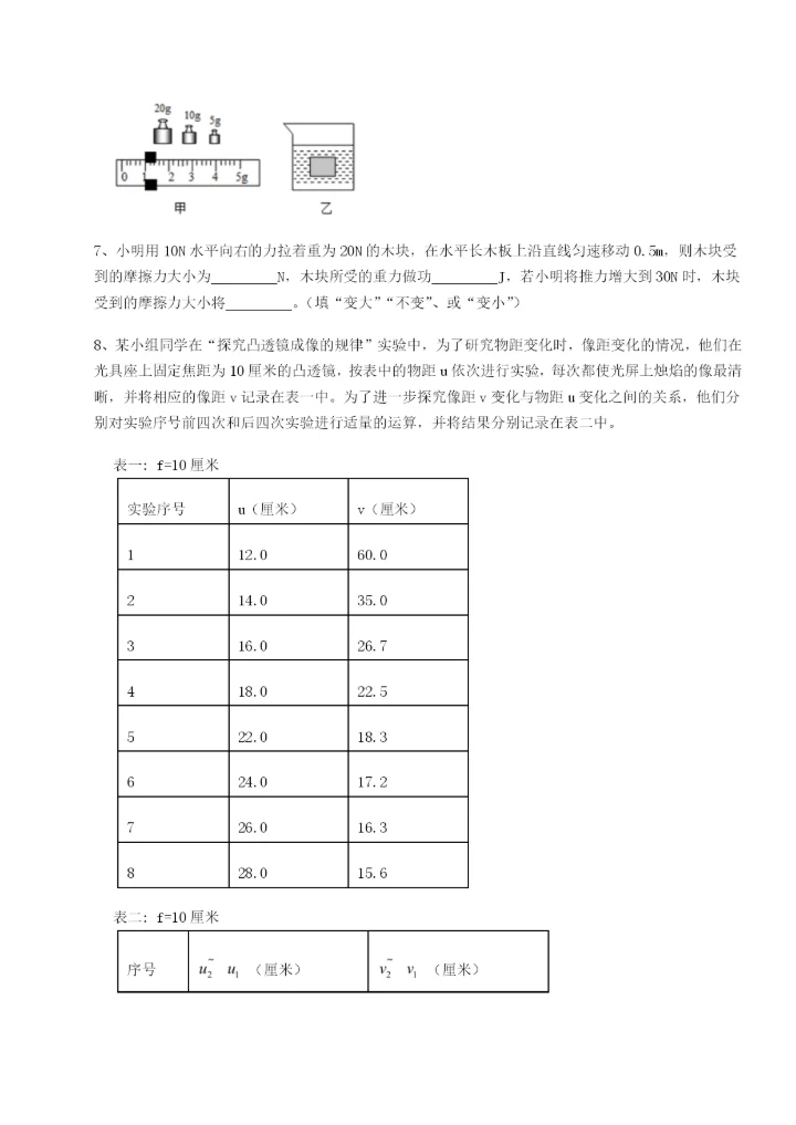 滚动提升练习广东深圳市高级中学物理八年级下册期末考试定向训练试题（解析版）.docx