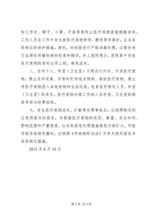 襄安镇中心卫生院卫生院医疗废物集中处置实施方案[精选5篇] (2).docx