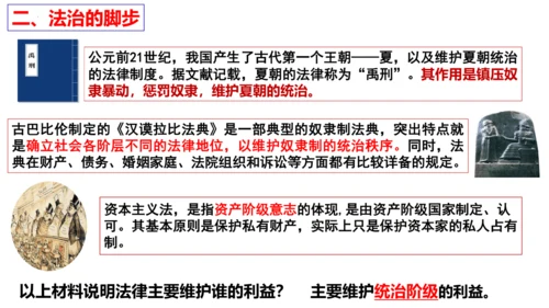 【新课标】9.1 生活需要法律课件【2024春新教材】（28张ppt）