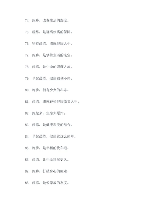 早起晨练搞笑口号霸气