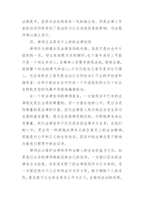 江苏律师高级职称论文.docx