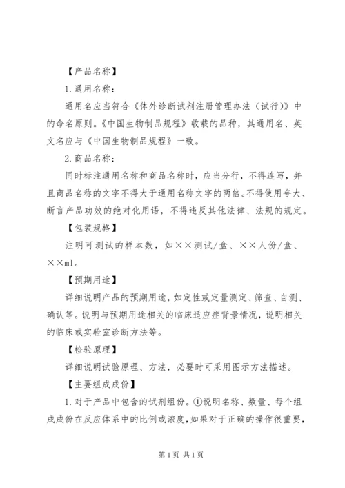 《体外诊断试剂说明书编写指导原则》.docx