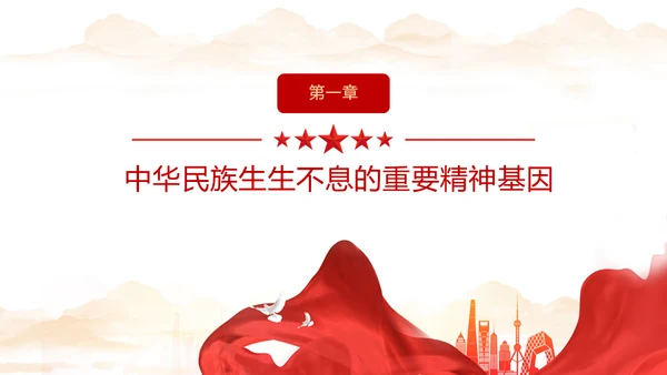 弘扬爱国主义精神通用PPT模板