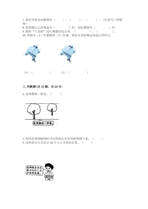 教科版一年级上册科学期末测试卷及完整答案1套.docx