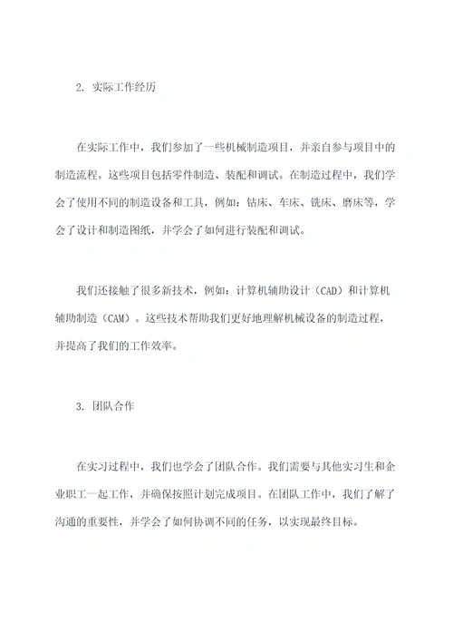机械制造技术实训实习报告