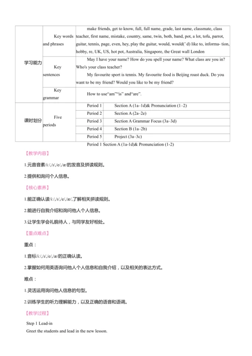 Unit 1 You and Me同步教案2024-2025学年人教版（2024）七年级英语上册