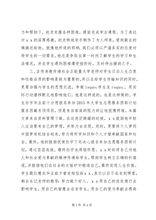 学校优秀党员事迹材料.docx