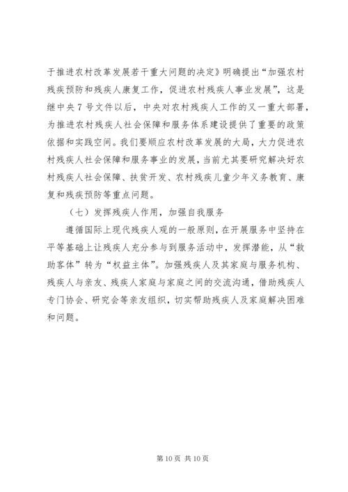 残疾人社会服务调研汇报.docx