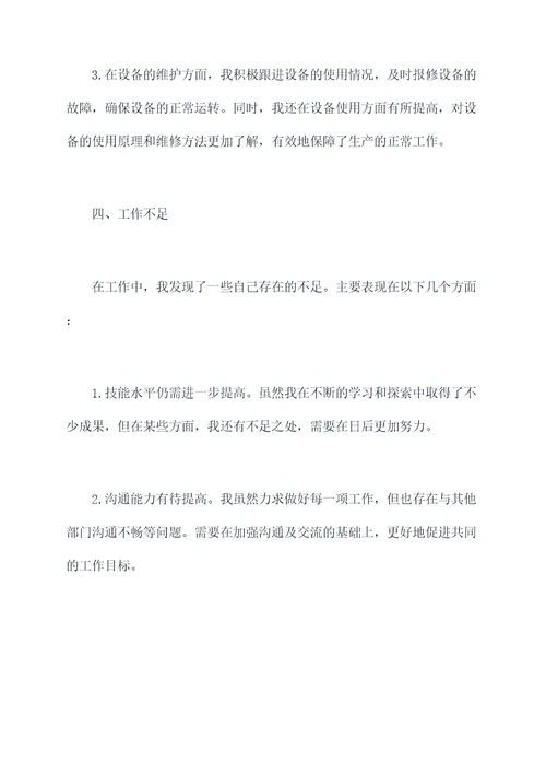 铸造员工述职报告