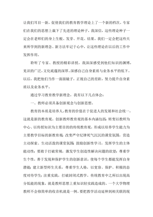 关于班主任培训心得体会范文集锦九篇.docx