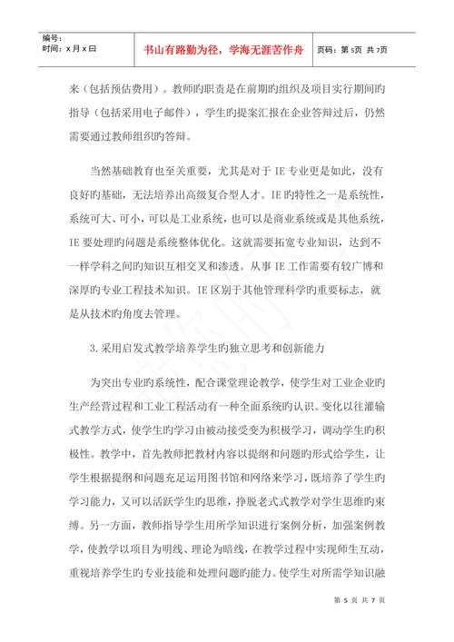 工业工程专业论文计算机应用技术专业论文
