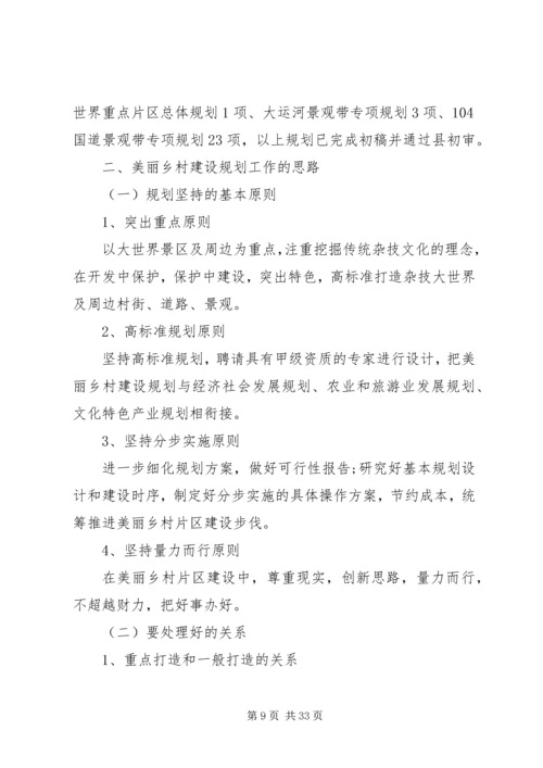 共建美丽乡村工作总结.docx