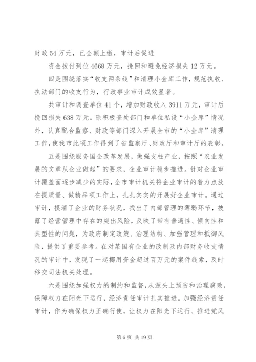 书记在市审计工作会议上的讲话.docx