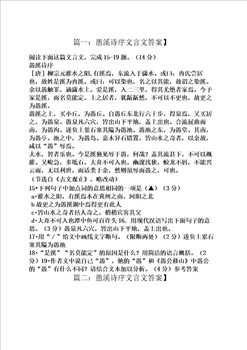 愚溪诗序文言文答案