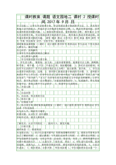 二年级语文上册语文园地二集体备课教案部编版.docx