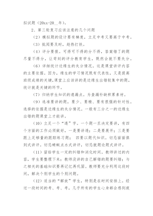 九年级数学教学工作总结集锦.docx