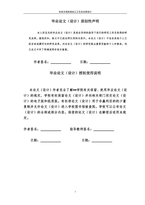 车床支架机械加工工艺及夹具设计