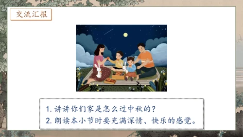 【核心素养】部编版语文二年级下册-识字2. 传统节日 第2课时（课件）