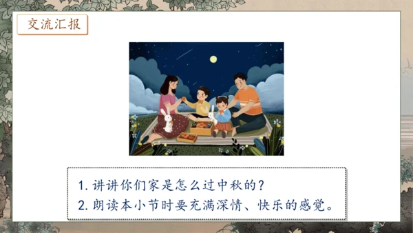 【核心素养】部编版语文二年级下册-识字2. 传统节日 第2课时（课件）