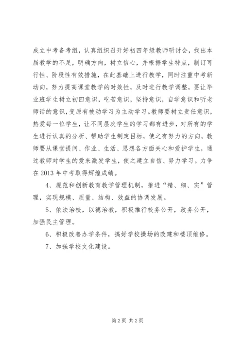 学校年终工作汇报 (3).docx