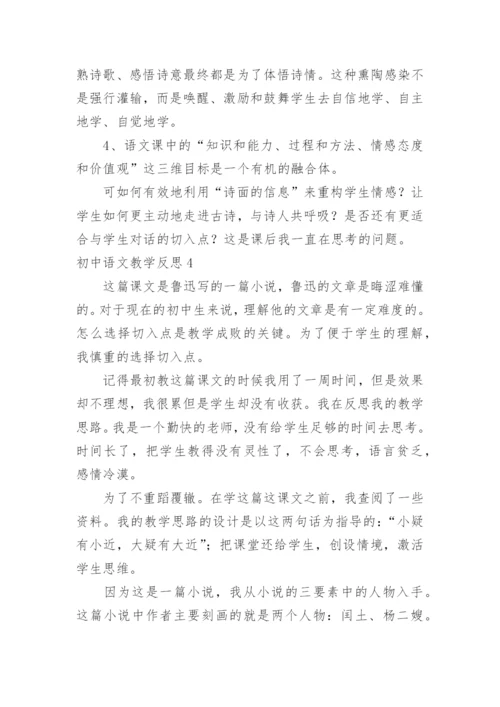 初中语文教学反思_49.docx