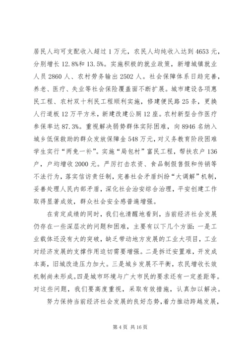 加)刘新余同志在县委十五届七次全体(扩大)会议上的讲话 (3).docx