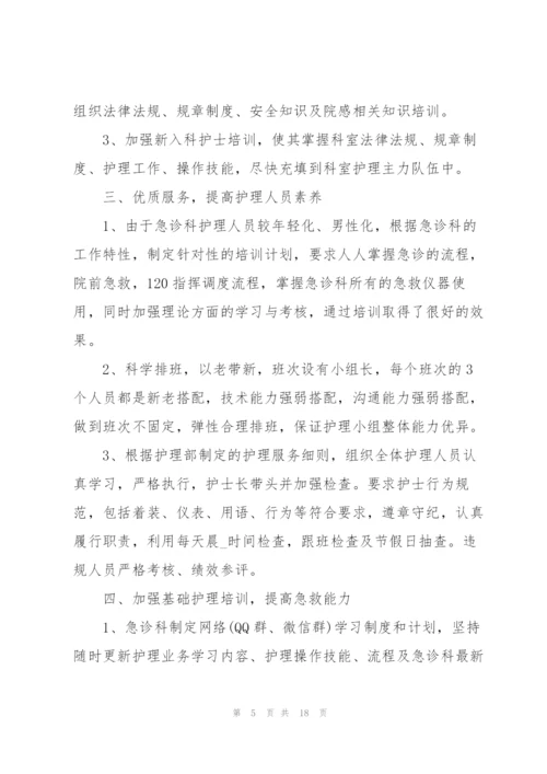 急诊科年度个人总结5篇.docx