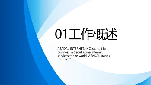 度工作计划年年终总结PPT