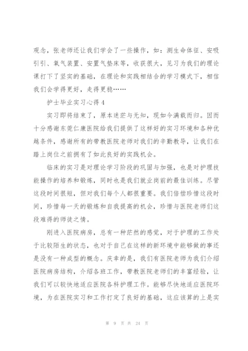 护士毕业实习心得范本十篇.docx