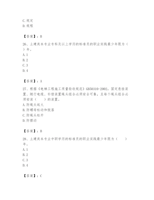 2024年标准员之专业管理实务题库含完整答案【精品】.docx