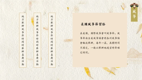 风筝节纸鸢中国风文艺通用PPT模板