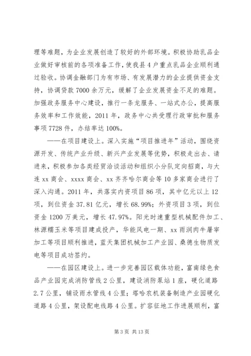 副县长在全县工业经济暨项目建设工作会议上的讲话 (2).docx