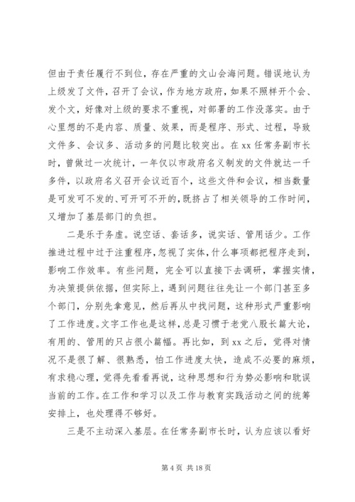 党群众路线实践活动党员评议民主会对照检查材料.docx