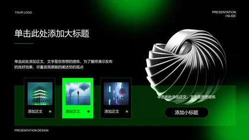绿色弥散风能源类PPT演示模板