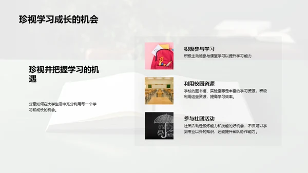 大学生活：学习与成长
