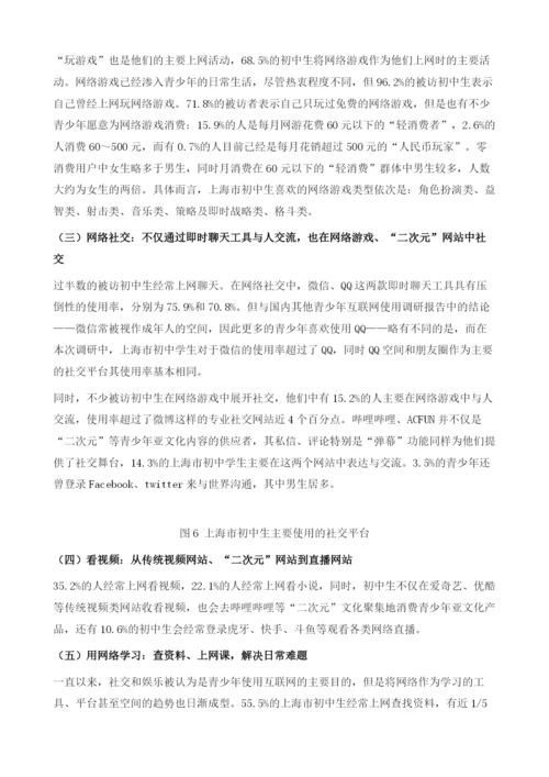 上海市初中学生互联网使用状况报告.docx